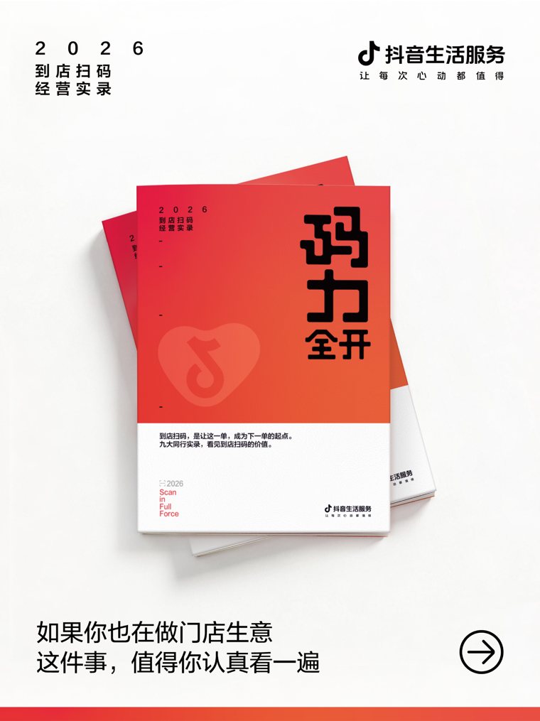 到店扫码经营实录封面
